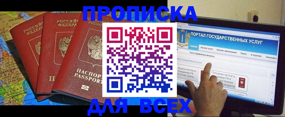 прописка 2025 в Миллерово